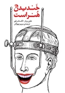 کتاب خندیدن هنر است - تصویر 1